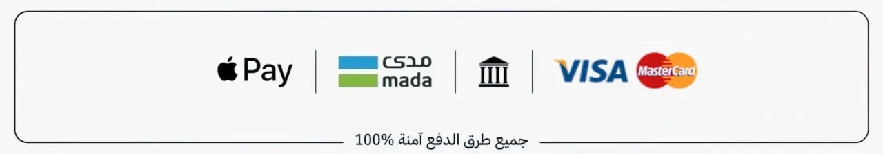 جميع طرق الدفع أمنة 100%