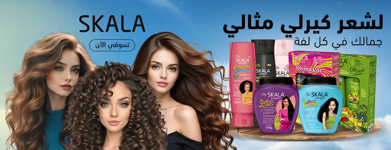 منتجات سكالا بافضل الاسعار